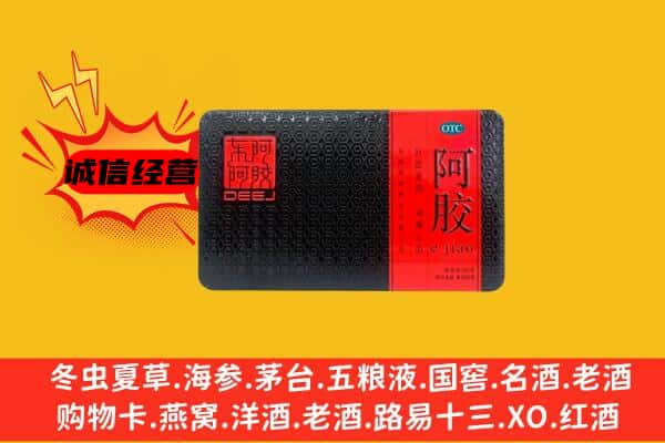 昭通镇雄县回收阿胶