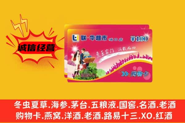 昭通镇雄县回收超市卡