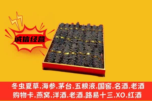 昭通镇雄县回收海参