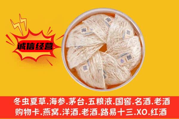 昭通镇雄县回收燕窝