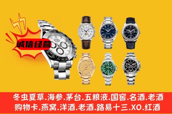 昭通镇雄县回收名表