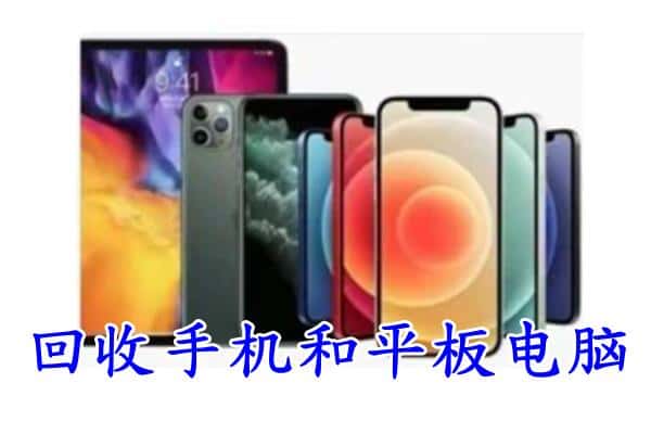 昭通镇雄县回收手机